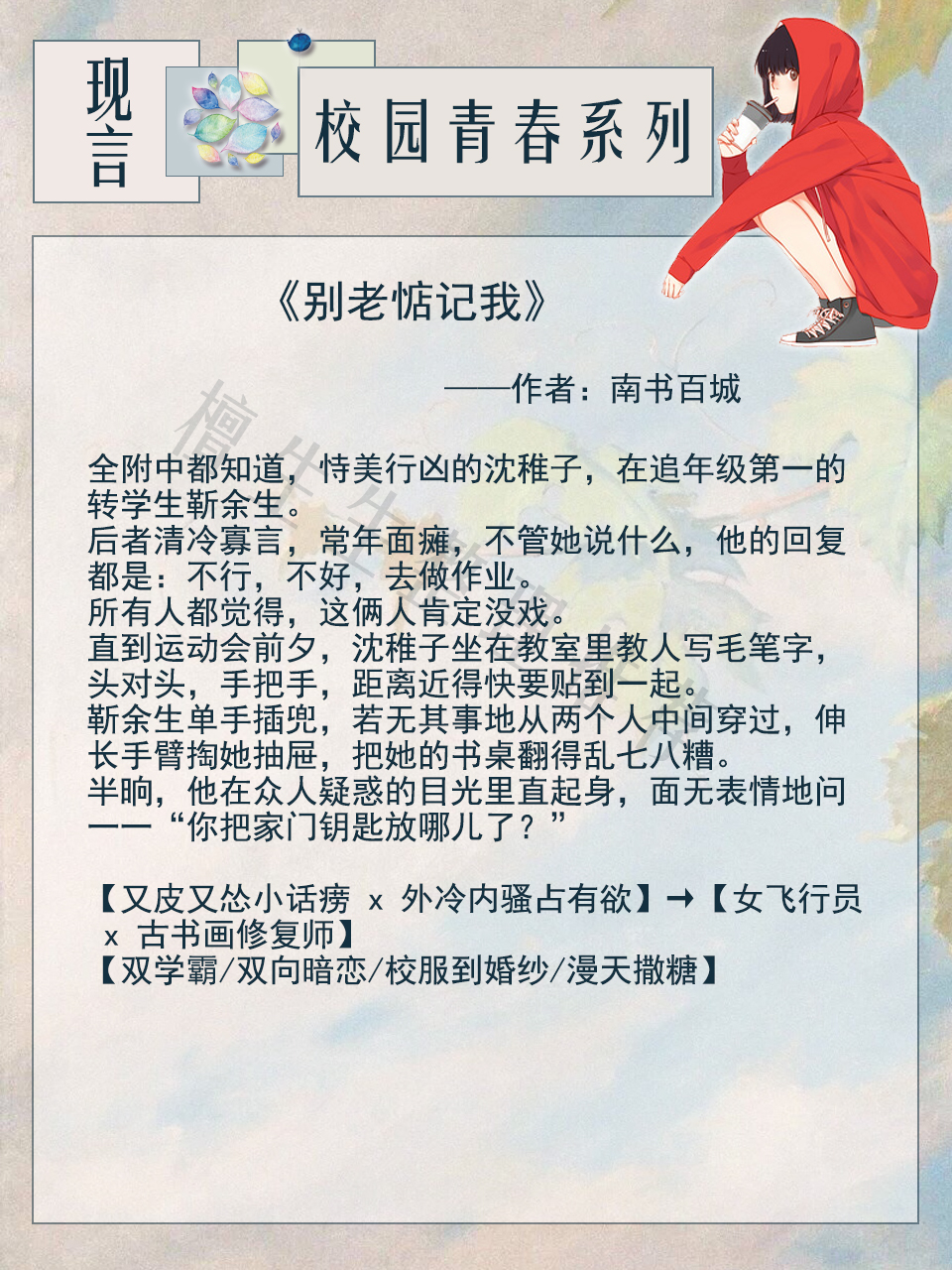 五本校园青春甜宠文推荐：傲娇毒舌男主口是心非怼女主，急求关注