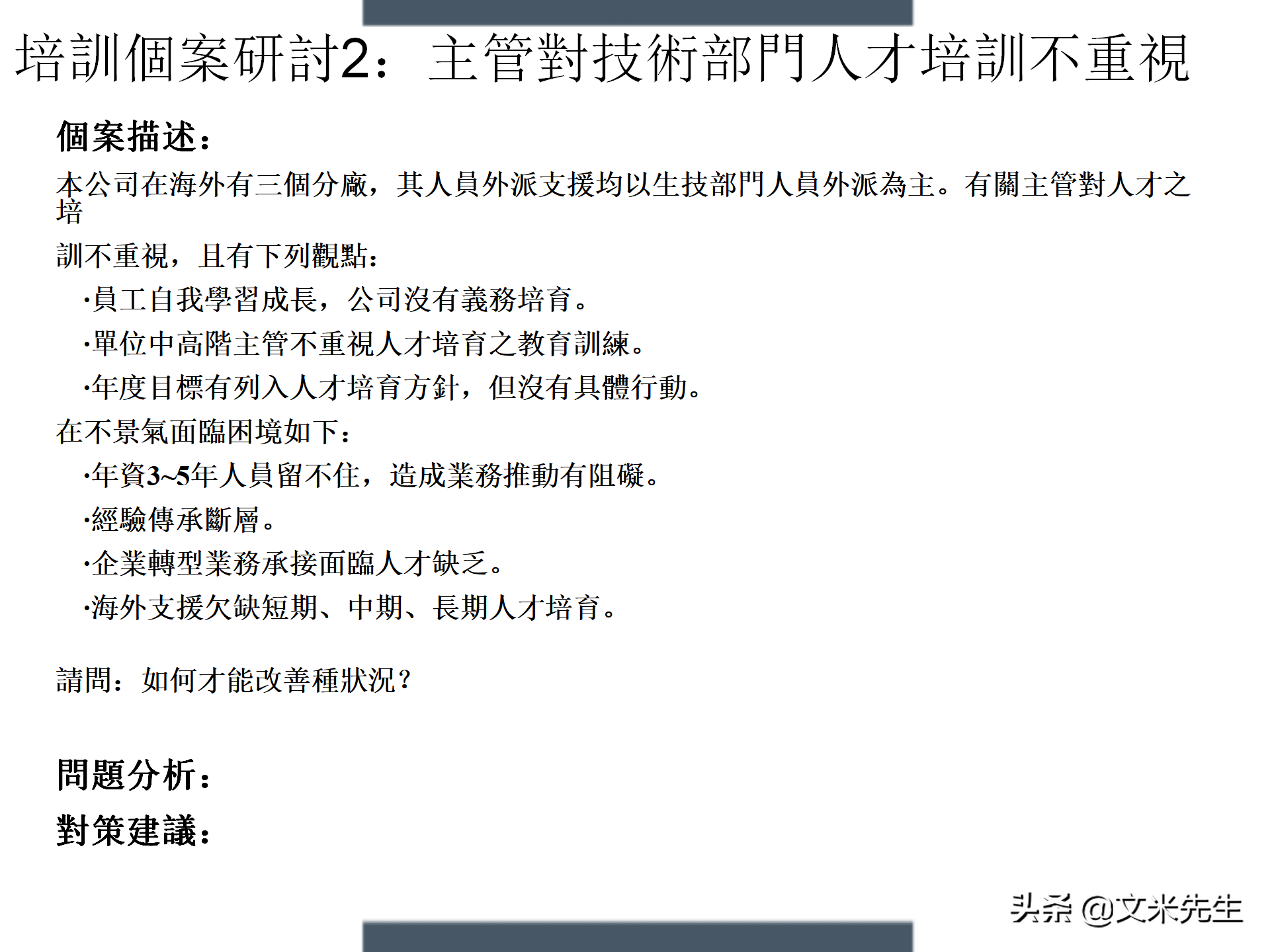 制定年度培训计划技巧，203页如何设计年度培训计划与预算方案
