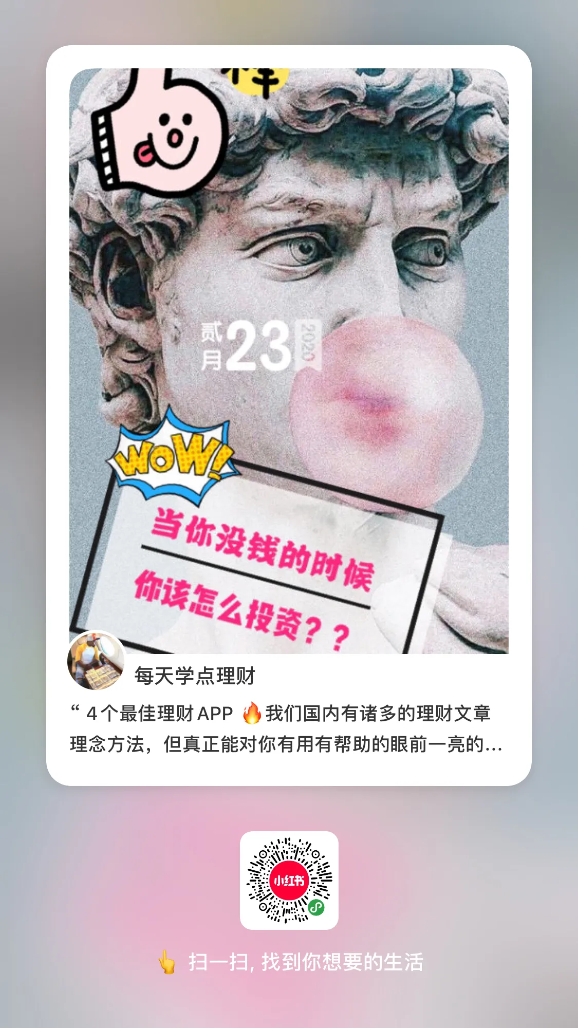 4个顶尖理财APP