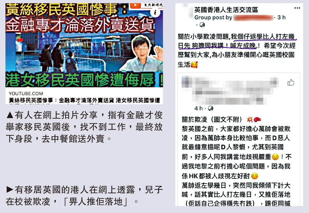 移民英国的港人如今生活如何？