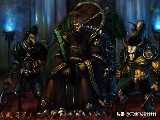 知名度最高的阎王爷并不是地狱一把手，看看冥界的职位表他排第几