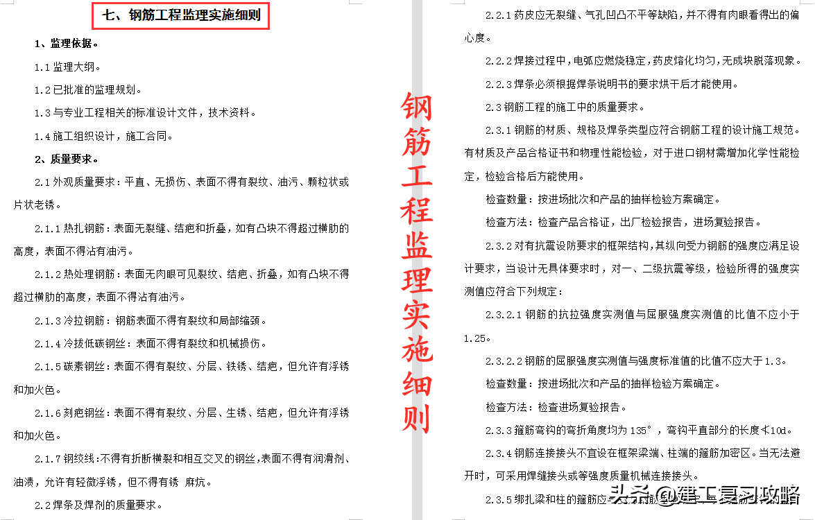 房建监理太难当？318页房建监理实施细则大全，超多细节全面规范