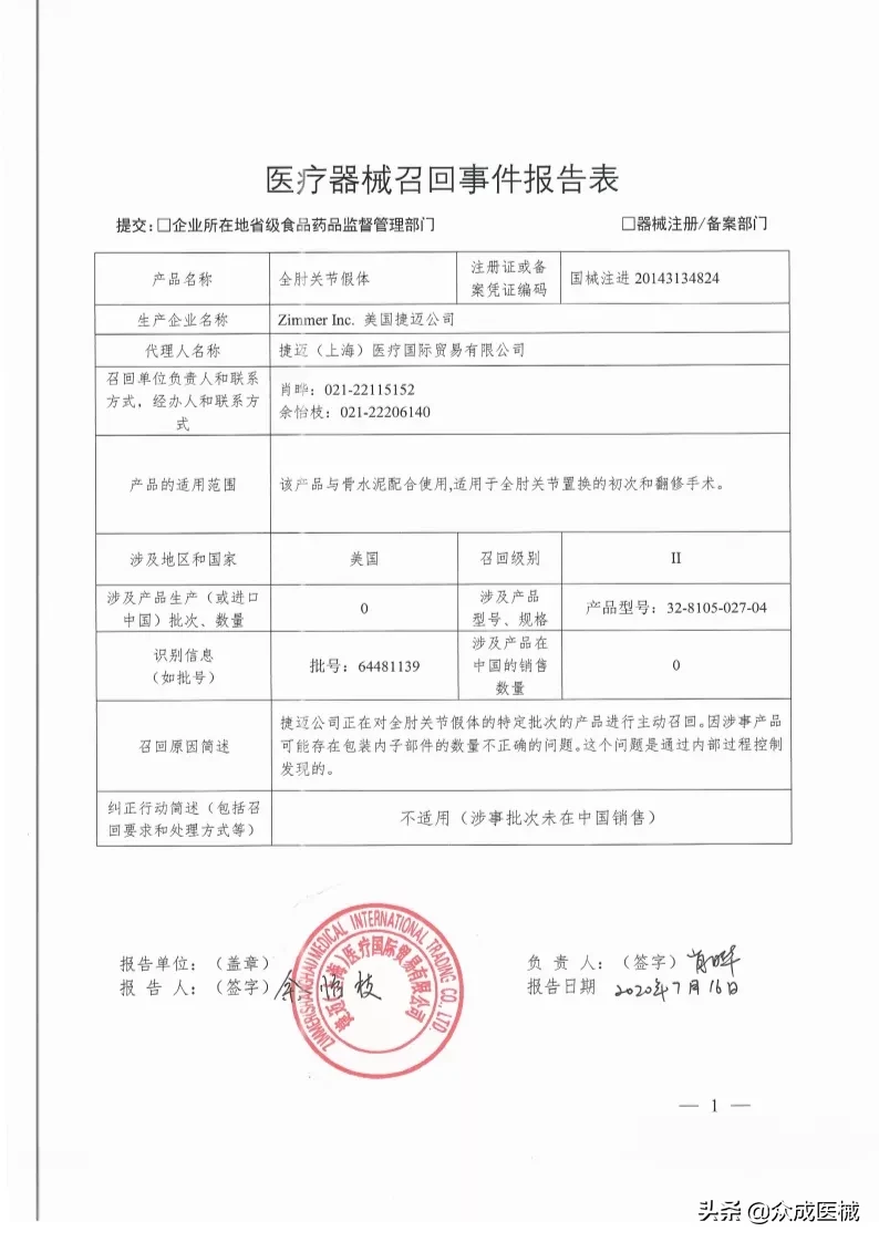 国内销售17.8万余件！知名械企一级召回大批器械（附清单）