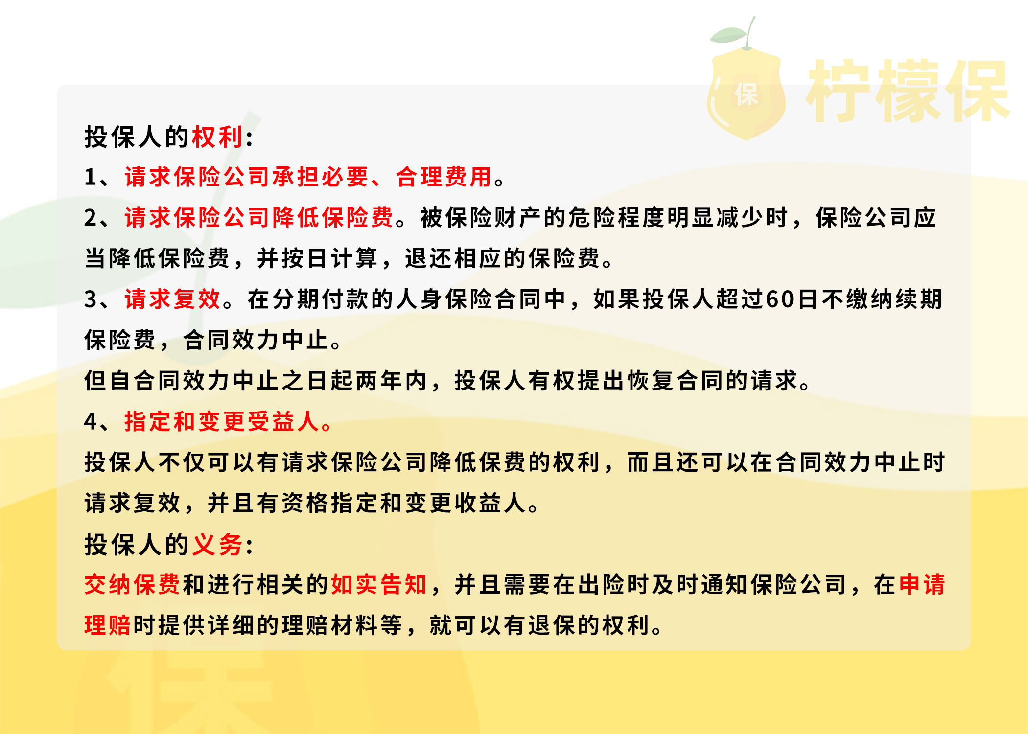 投保人被保险人,投保人被保险人受益人之间的关系