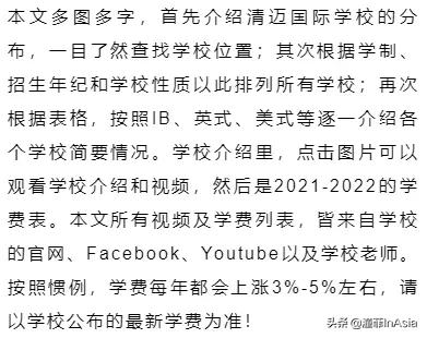 清迈32所国际学校、双语学校、私立学校、幼儿园2021年度大全