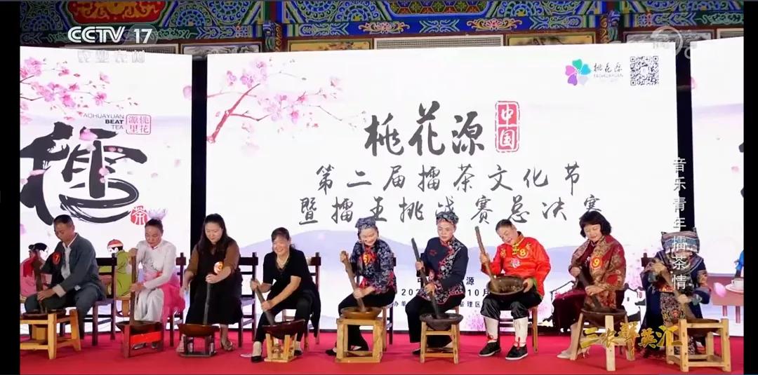桃花源擂茶已有上千年历史，获央视专题报道