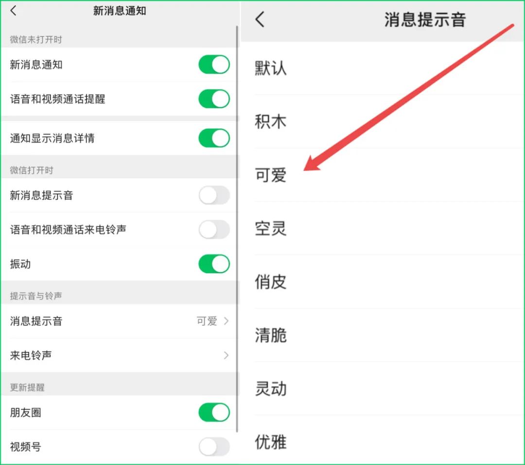 微信8.0.8正式版发布，能自定义来电铃声，还有这6大变化