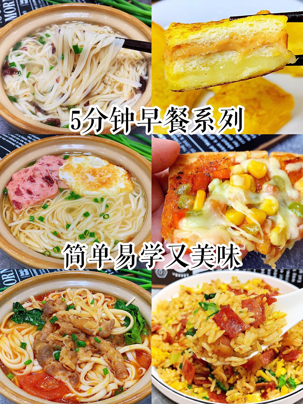 早餐食谱大全100天不重样，简单又快手，家里老人小孩都爱吃