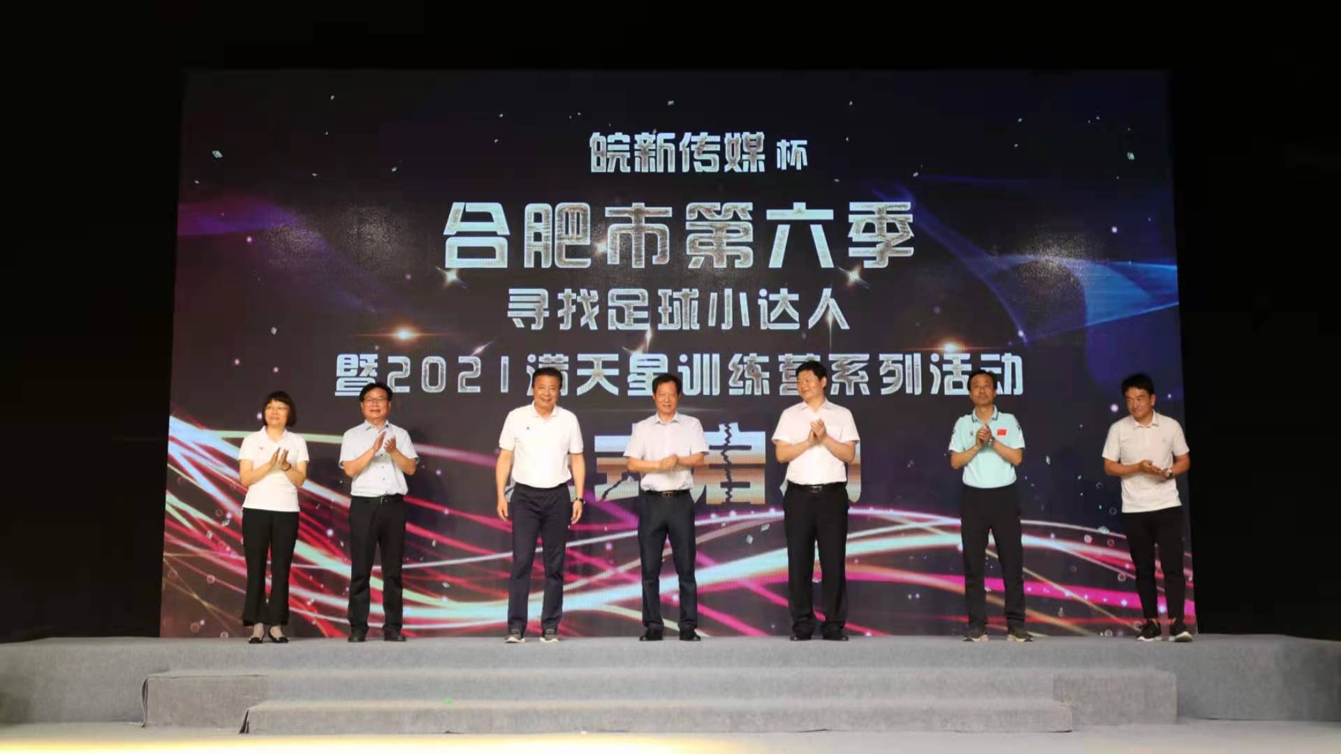 合肥足球兴趣班（2021皖新传媒杯“寻找足球小达人”第六季暨合肥市“满天星”训练营系列活动正式启动）-华海博客