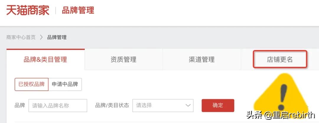 天猫店铺名变更须知！注意店铺名变更的风险