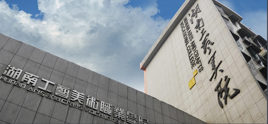 进入“国家双高”计划建设名单的湖南省11所高职单招院校名单