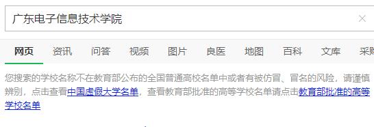 警惕！广东省两所“野鸡大学”遭曝光，臭名昭著，毕业证毫无用处