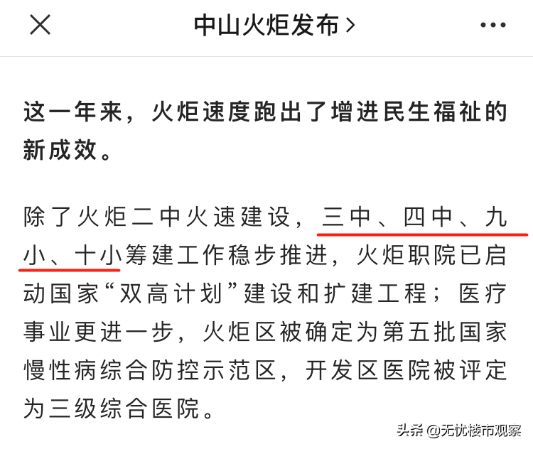 火炬开发区教育升级！学位增加，2所九年一贯制学校亮相