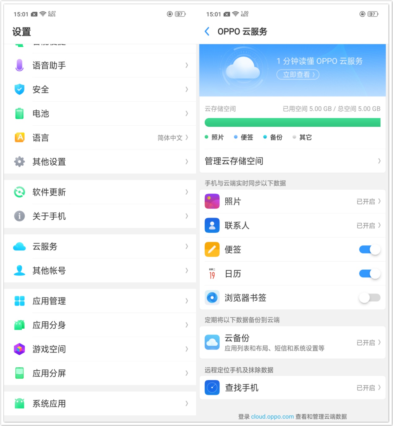 oppo找回(手机丢了也能找回来,oppo云服务开启定位3分钟找回)