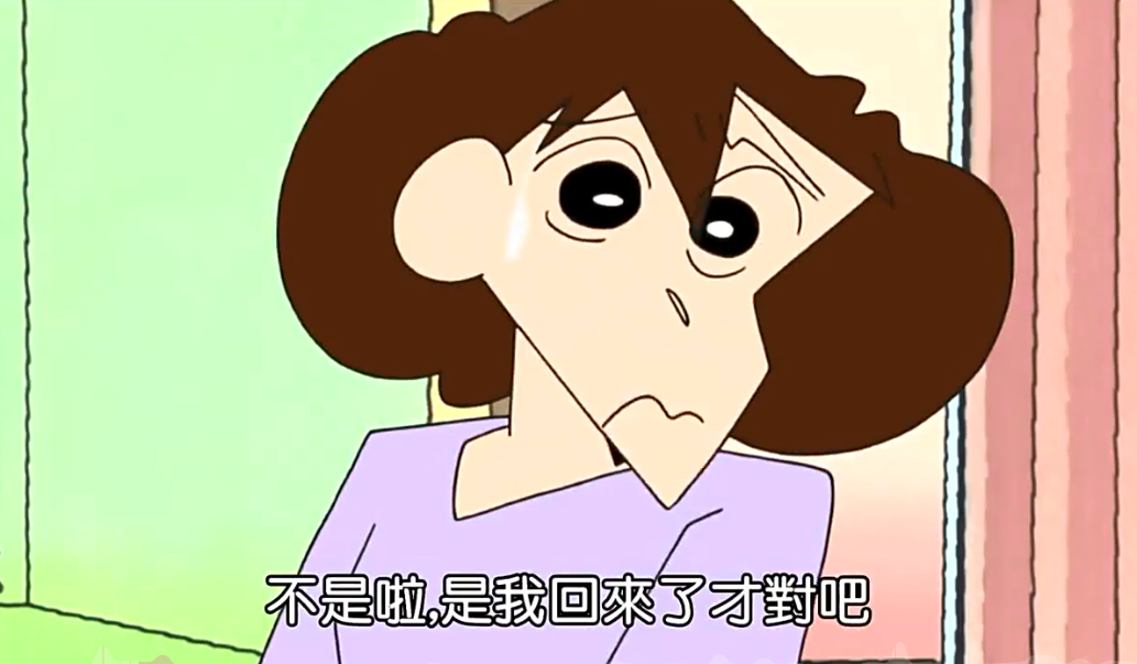 美伢希望小新"回到家说的是"我回来了"而不是"你回来了",玩具玩好能够