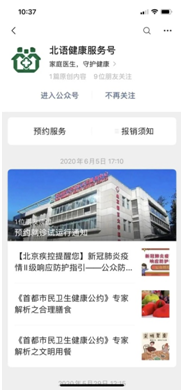 60余万大学生将返京！北京市教委回应