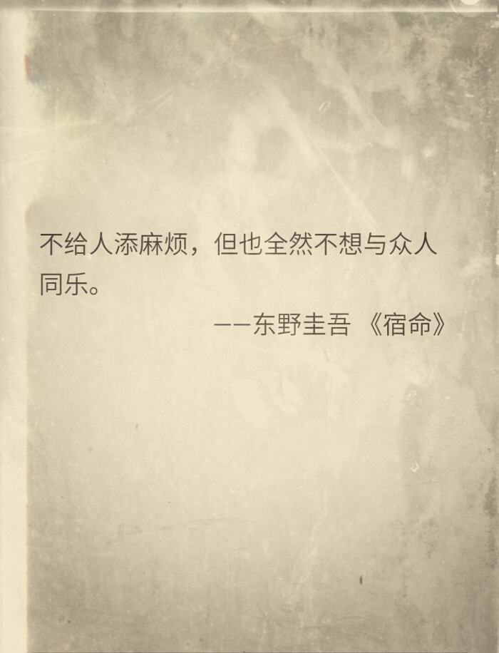 宿命是什么意思（《宿命》东野圭吾）