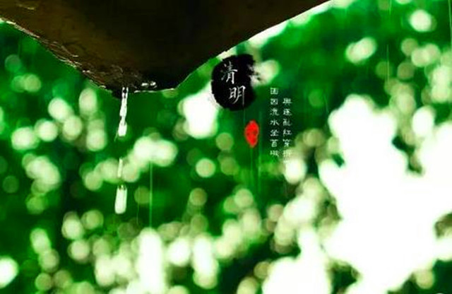 清明雨(外一首)