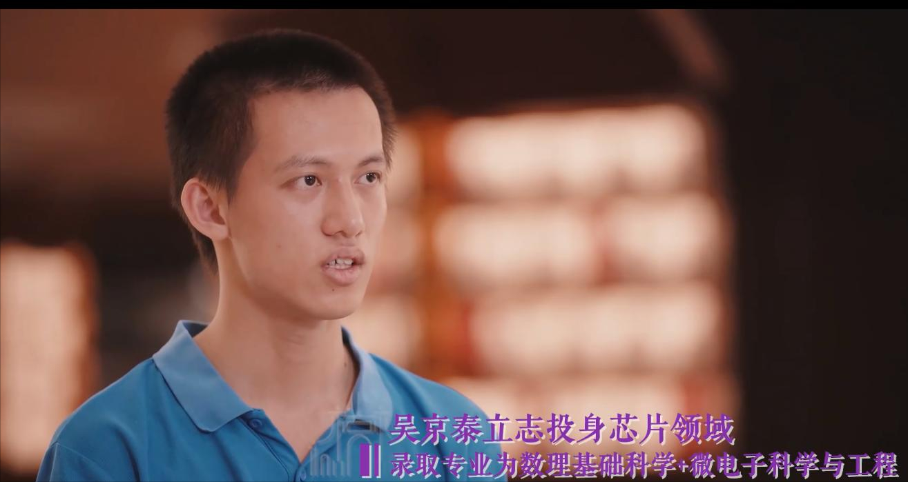 满分学霸吴京泰：高考900分入清华，立志成为芯片领域“破壁人”