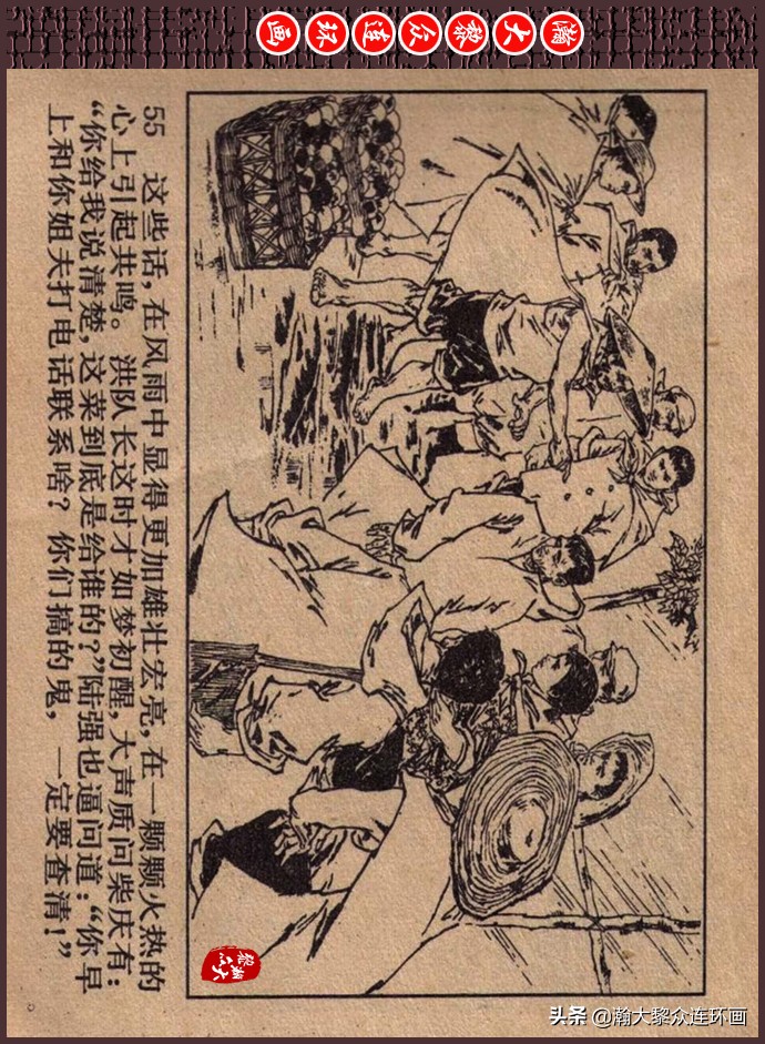 瀚大黎众｜人美版文革生产队阶级斗争连环画《菜园风雨》1976年版