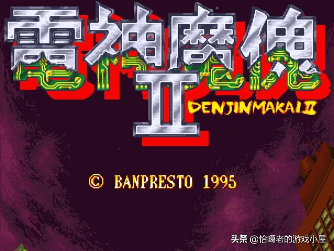 《电精2》“电神魔傀2”人物华丽招式分析