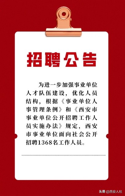 陕西事业单位招聘网（2020年西安市事业单位公开招聘工作人员公告）