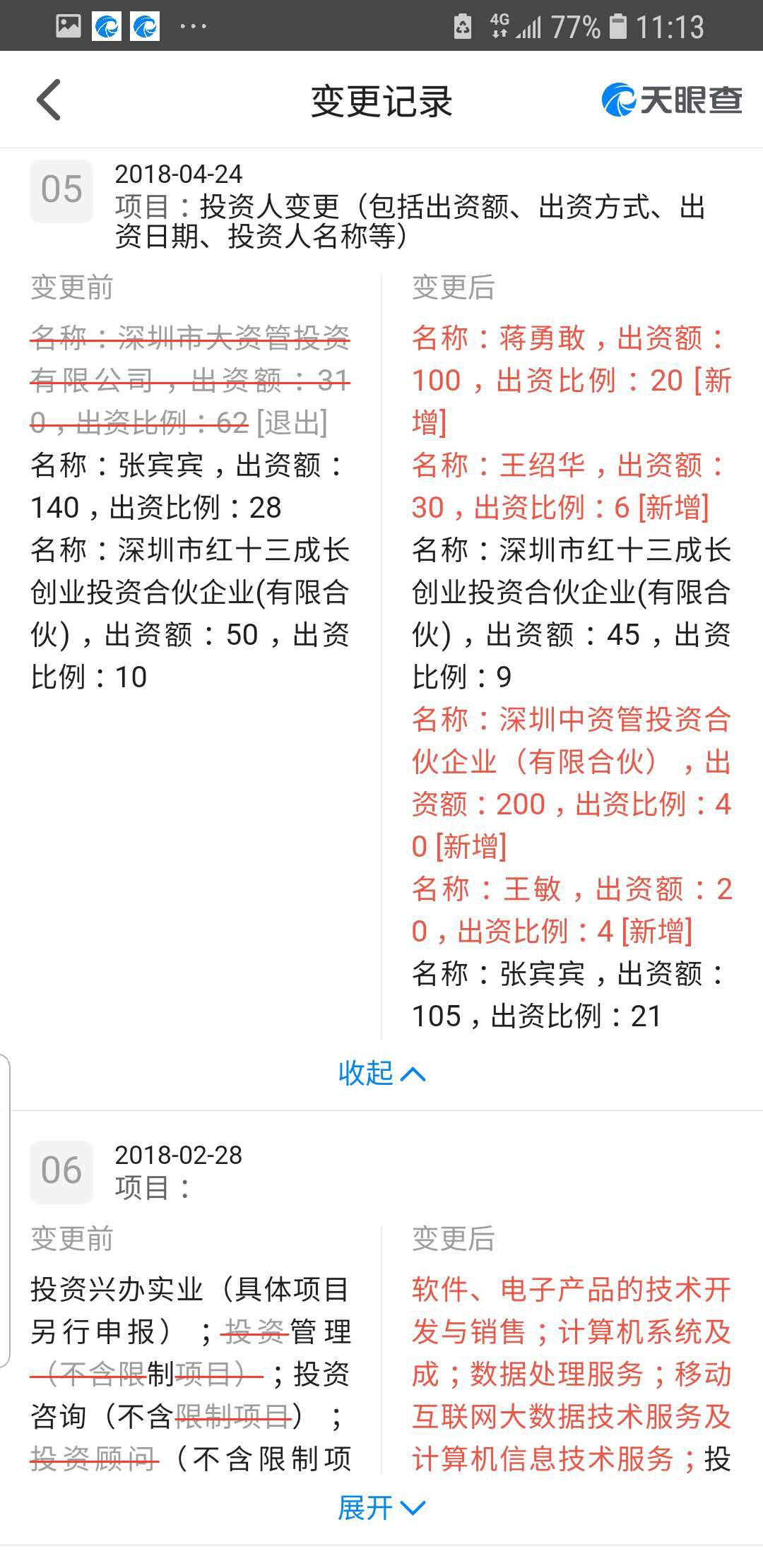 美康汇涉嫌传销和虚假宣传被湖南执法部门查处