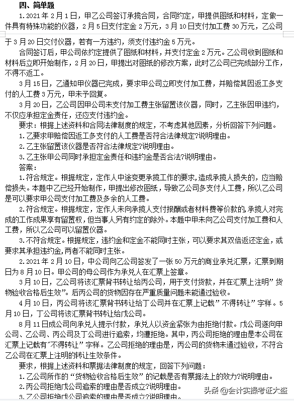2021年9月4-6日中级会计3科3批次考试真题，附答案解析
