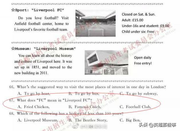 欧冠fc是哪个球队(成都中考题出现足球元素：Liverpool FC，“FC”是什么意思？)