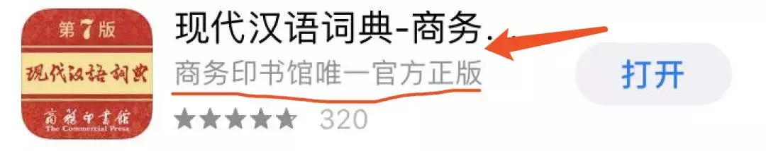 官方《现代汉语词典》出APP，98元的内购到底买了啥？