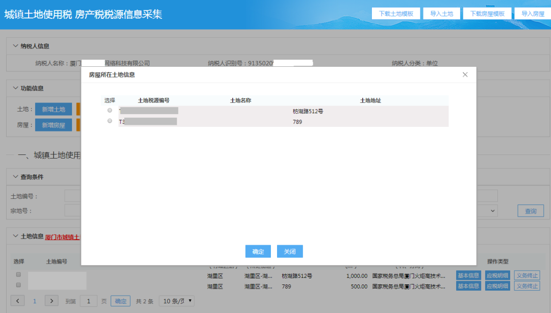 最多跑一次丨城镇土地使用税和房产税申报