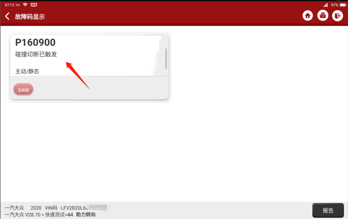 大众故障码P160900碰断切断已触发故障操作方法（3代方向机）