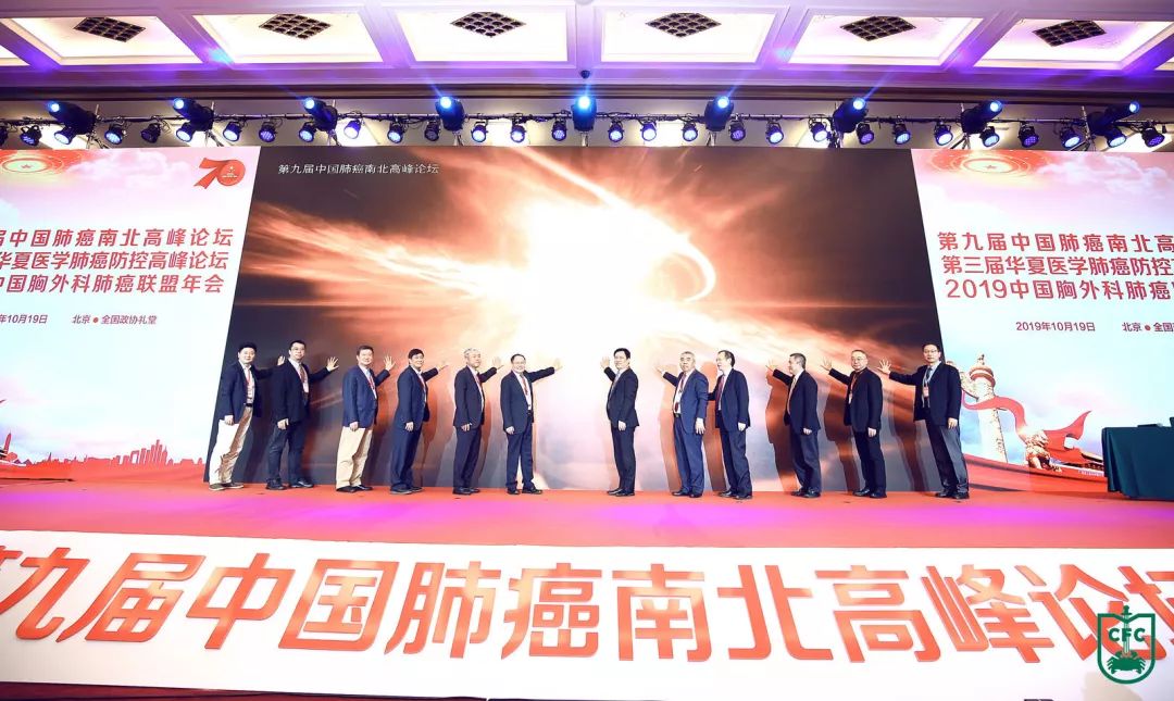 第九届中国肺癌南北高峰论坛在京召开