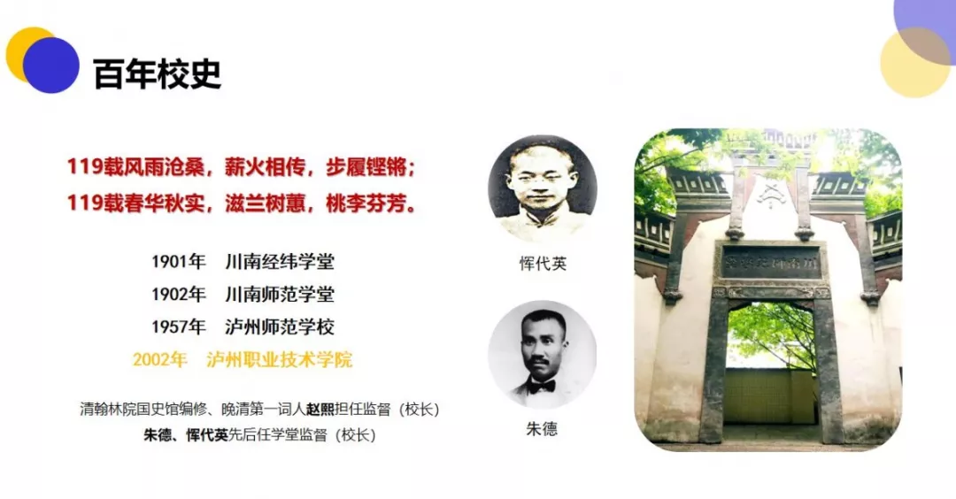 省级示范名人辈出，出国就业机会多！泸州市属高校实力与颜值并存