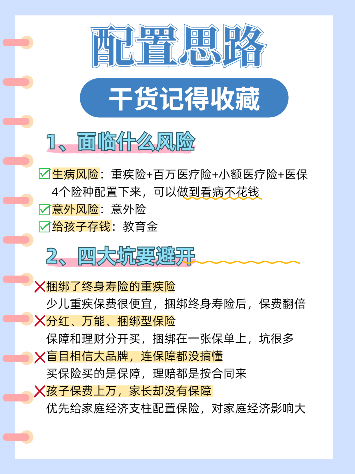 研究了一个月，终于用1千配齐了宝宝保险