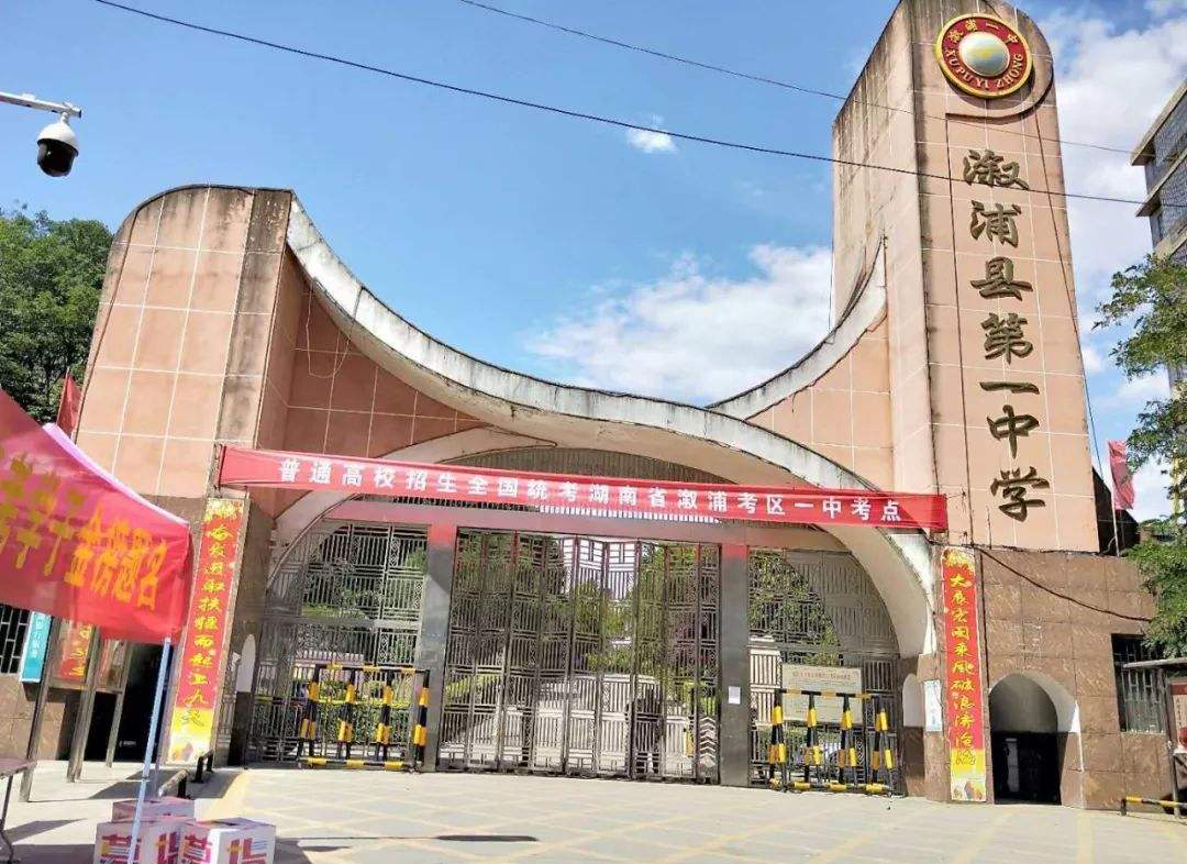 湖南怀化闻名遐迩5所好高中，堪称重点高中之翘楚，有你母校吗？