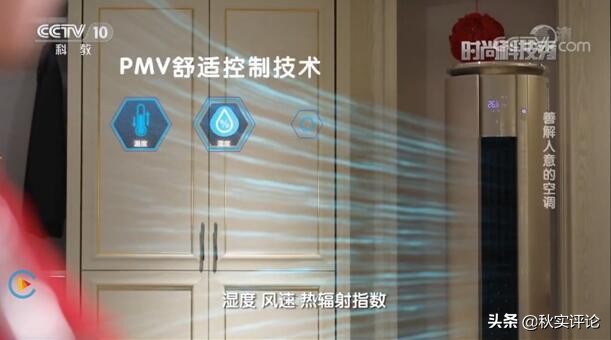 秋实财经：长虹Q5D空调登陆央视 AI舒适技术提升宅家幸福感