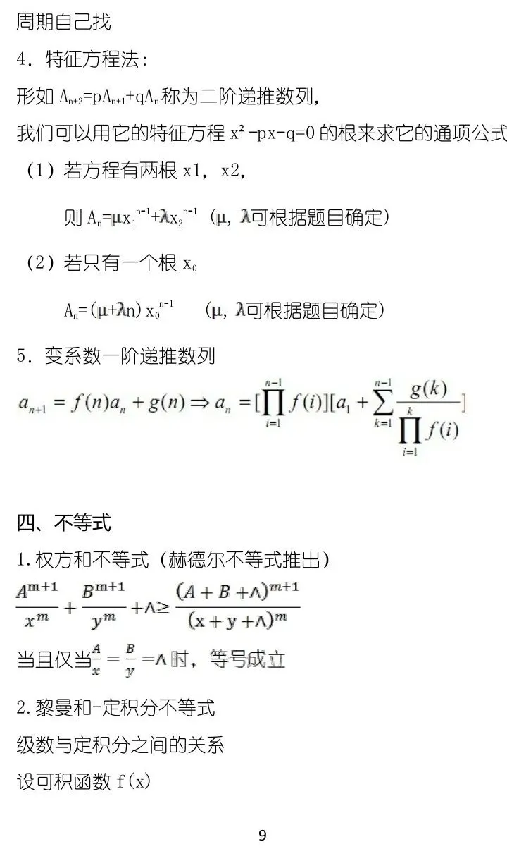 高中数学：50条高中必备秒杀型推论，考试提分好帮手