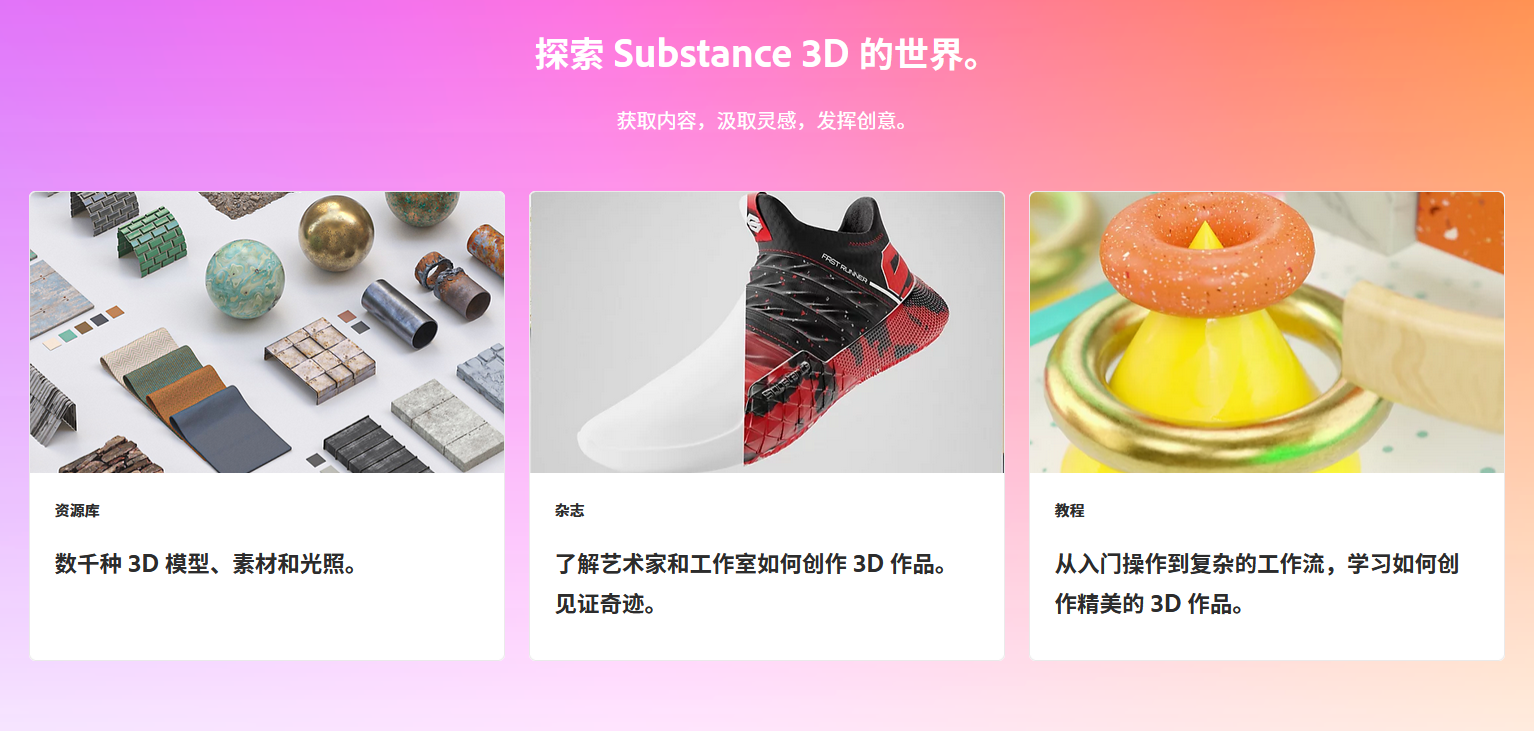 Adobe自家的3D设计软件终于发布了——Adobe Substance 3D