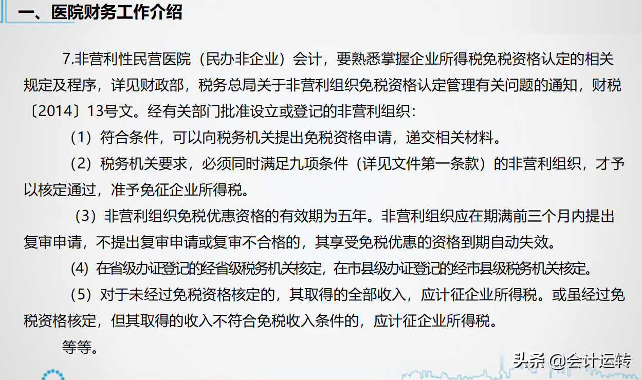精品！三甲医院老会计多年经验分享，医院财务核算体系及账务处理