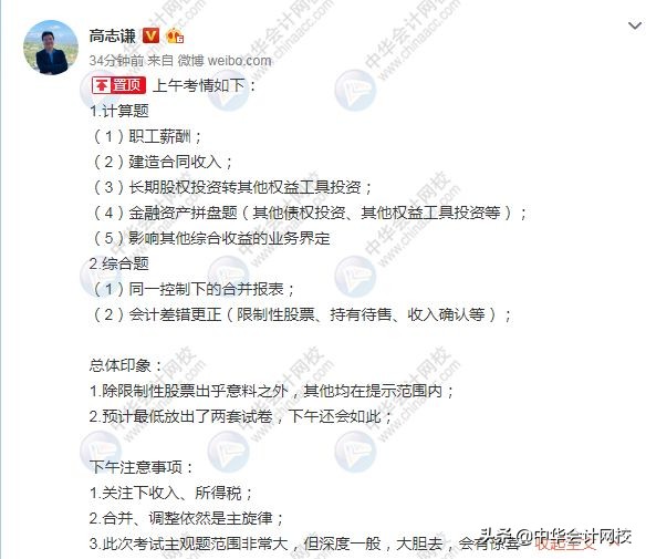 高兴哭了，郭建华老师又押中啦！这次《会计》感觉要稳