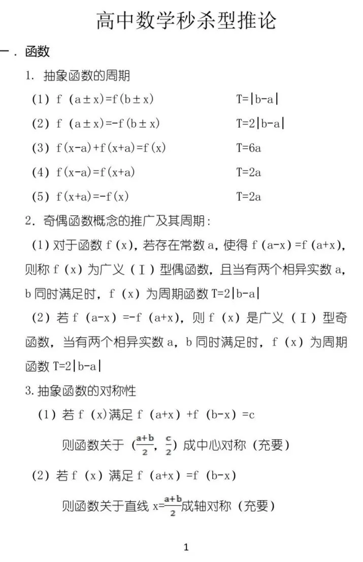 高中数学：50条高中必备秒杀型推论，考试提分好帮手