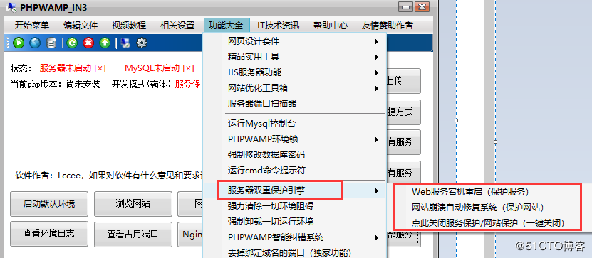 PHPWAMP_IN3新特性，一键内网穿透，一键生成app，一键IIS高承压