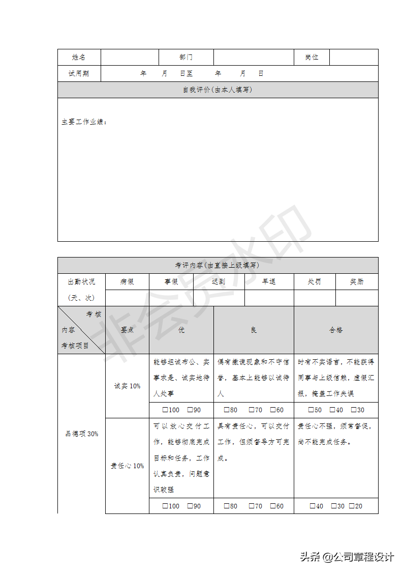 新员工入职培训方案