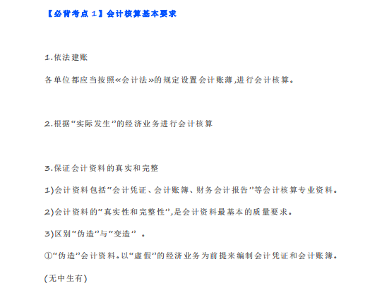 初级会计考试资料（初级会计考证资料）