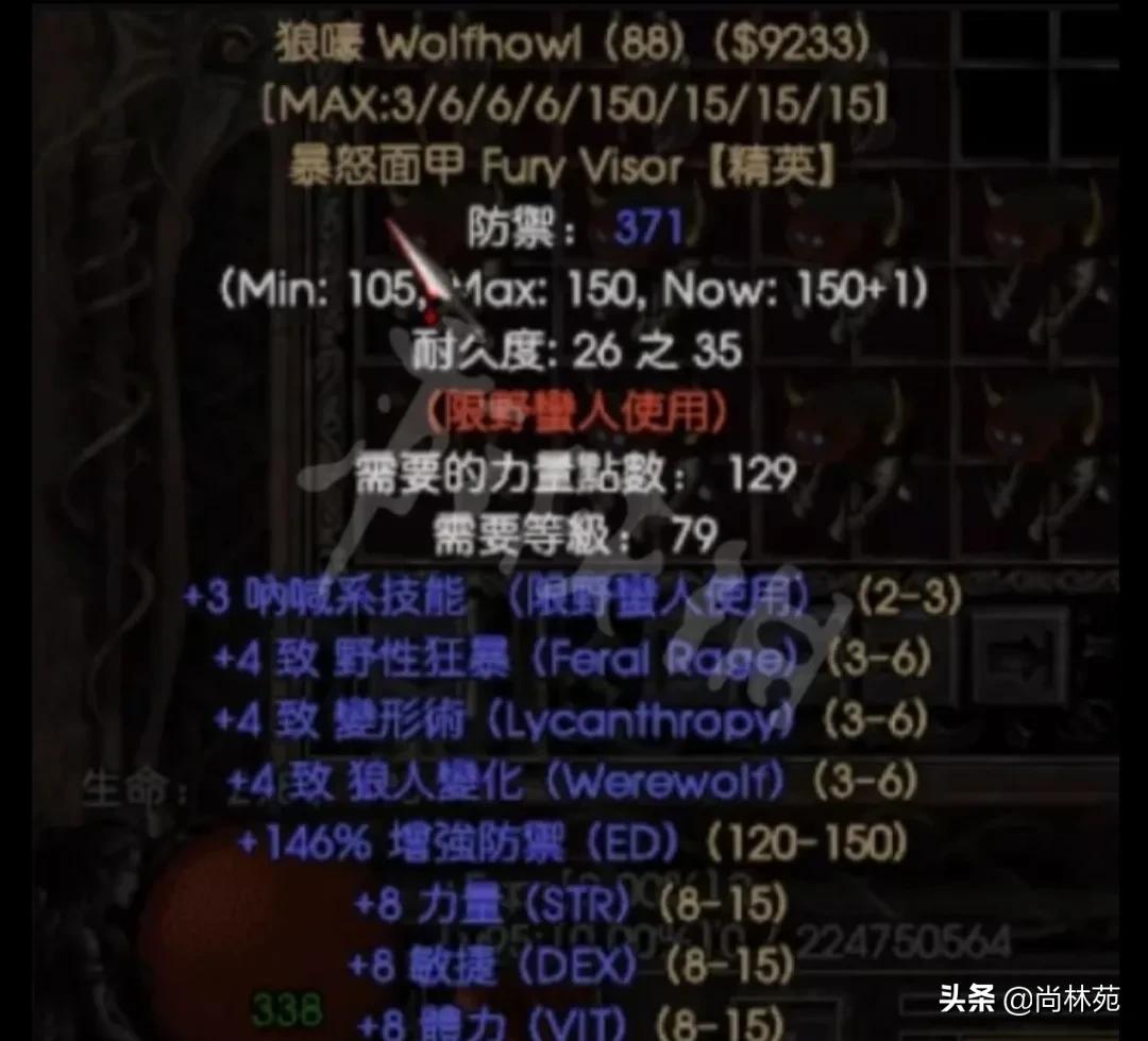 暗黑二各职业专属暗金装备汇总