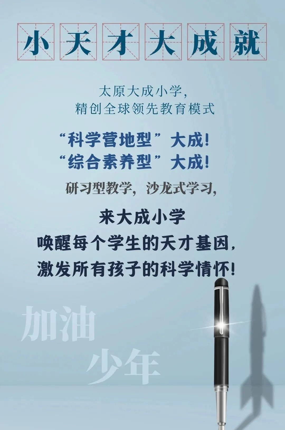 太原大成学校，为学生的终身发展奠基