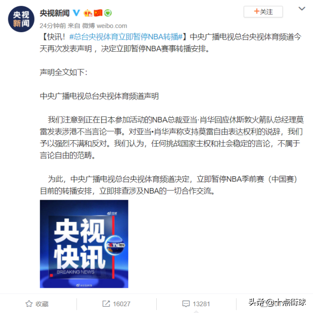 为什么腾讯nba不播了（央视宣布停播NBA中国赛！腾讯直播团队也被召回，中国赛恐停赛）