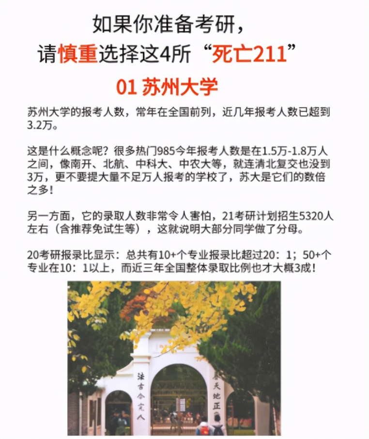 考研“三大死亡211”是哪3所？西南大学上榜，400分进不了复试