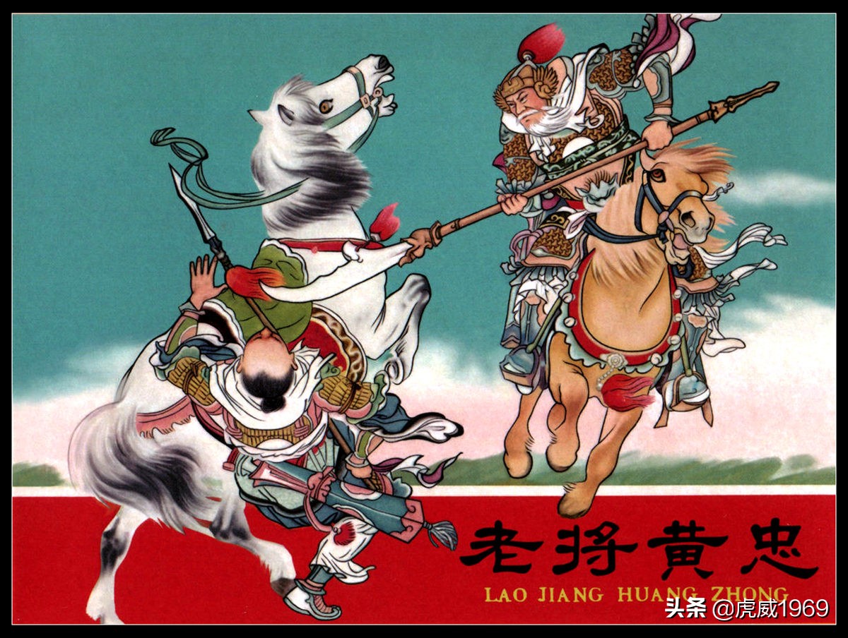 刘继卣画《三国》